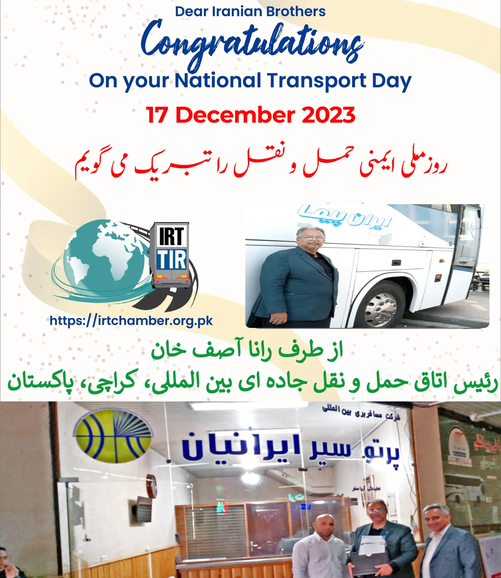 Congratulations on Iran's National Transport Day